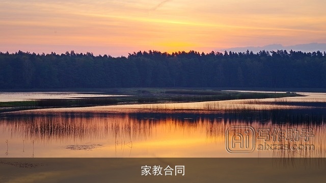 家教合同 家教合同