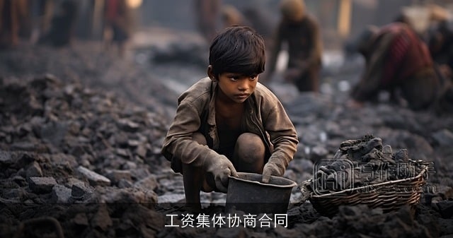 工资集体协商合同 工资集体协商合同