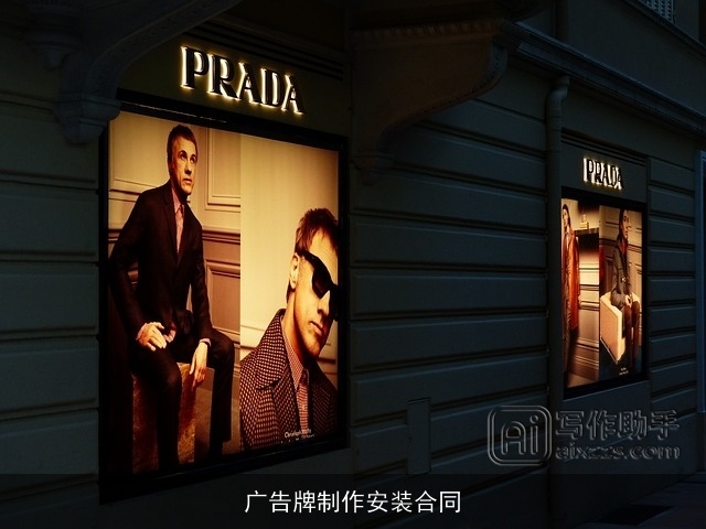 广告牌制作安装合同 广告牌制作安装合同