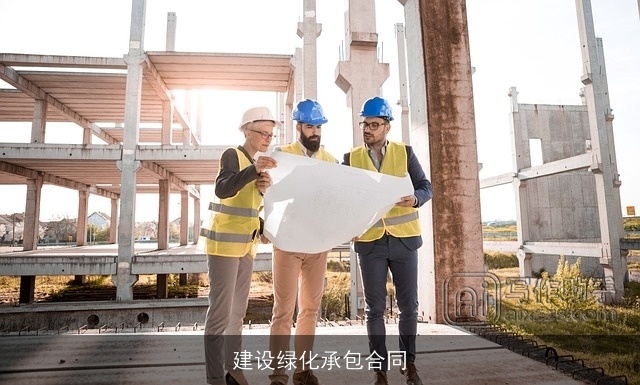 建设绿化承包合同 建设绿化承包合同