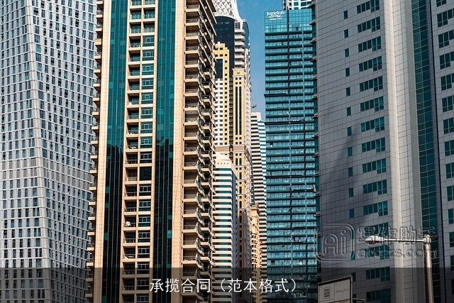 承揽合同(范本格式) 承揽合同(范本格式)