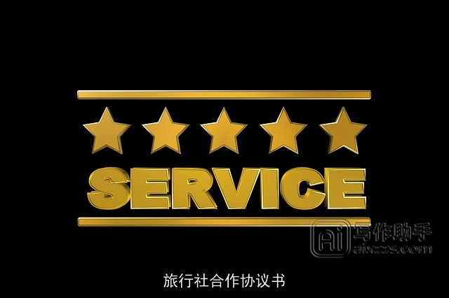 旅行社合作协议书 旅行社合作协议书