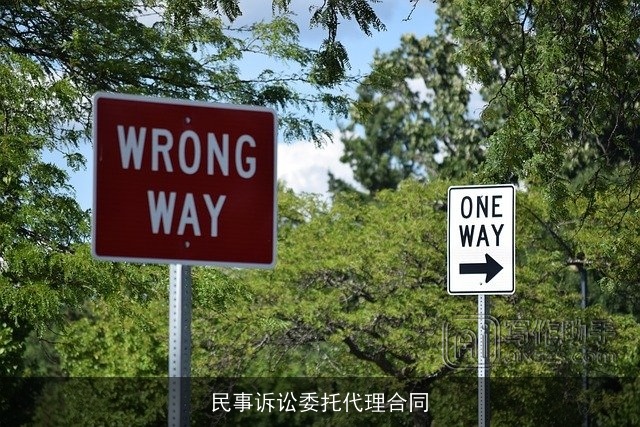 民事诉讼委托代理合同 民事诉讼委托代理合同