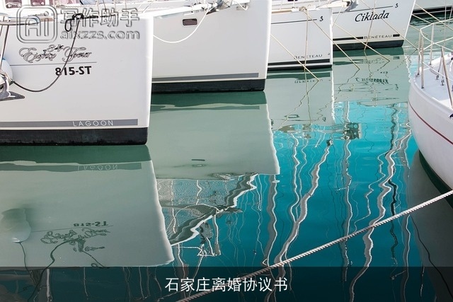 石家庄离婚协议书 石家庄离婚协议书