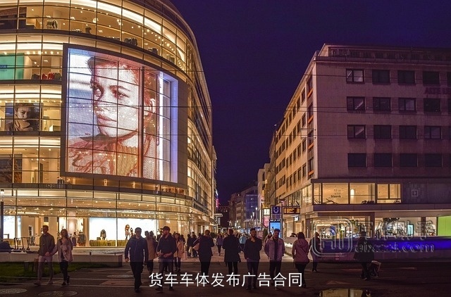 货车车体发布广告合同 货车车体发布广告合同