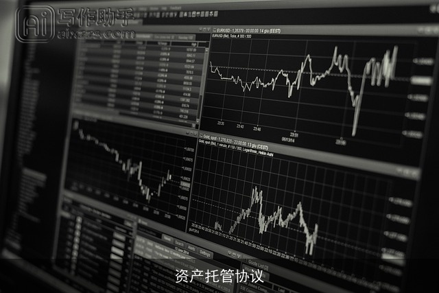 资产托管协议 资产托管协议