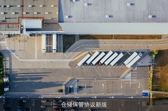 仓储保管协议新版 仓储保管协议新版