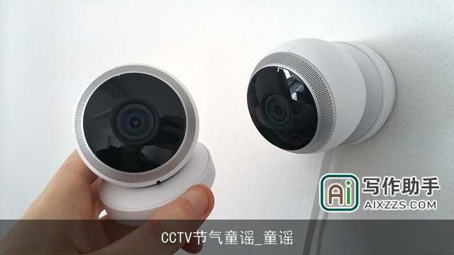 CCTV节气童谣_童谣 CCTV节气童谣_童谣