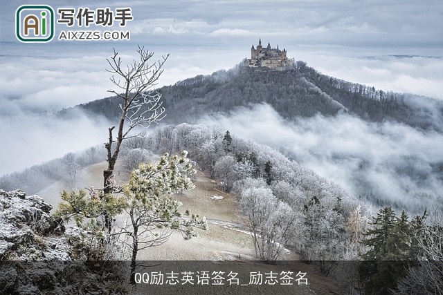 QQ励志英语签名_励志签名 QQ励志英语签名_励志签名