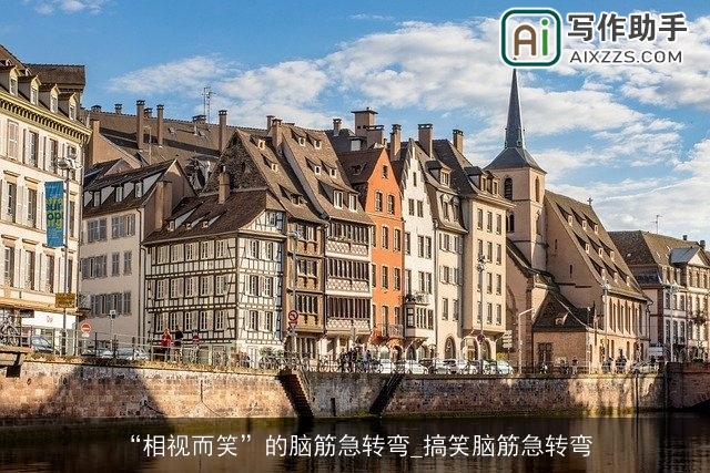 “相视而笑”的脑筋急转弯_搞笑脑筋急转弯 “相视而笑”的脑筋急转弯_搞笑脑筋急转弯