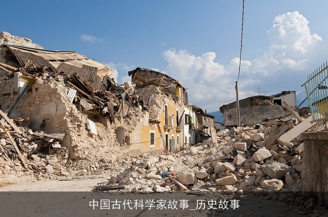 中国古代科学家故事_历史故事 中国古代科学家故事_历史故事