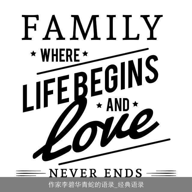 作家李碧华青蛇的语录_经典语录 作家李碧华青蛇的语录_经典语录