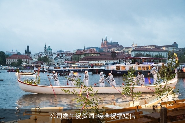 公司端午祝贺词_经典祝福短信 公司端午祝贺词_经典祝福短信