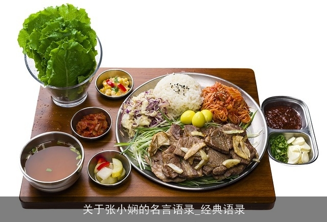 关于张小娴的名言语录_经典语录 关于张小娴的名言语录_经典语录