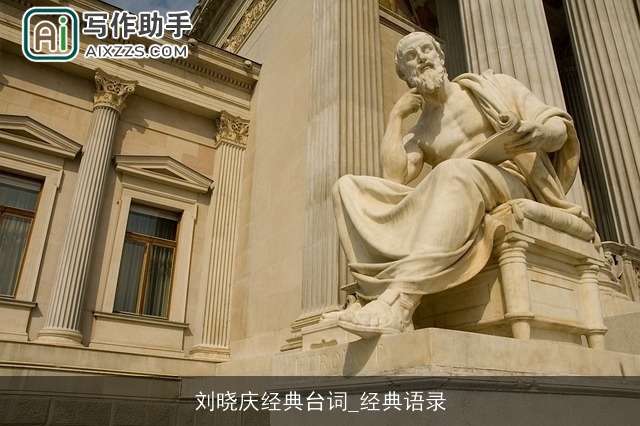 刘晓庆经典台词_经典语录 刘晓庆经典台词_经典语录