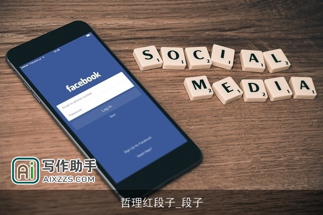 哲理红段子_段子 哲理红段子_段子