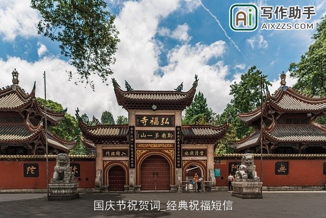 国庆节祝贺词_经典祝福短信 国庆节祝贺词_经典祝福短信