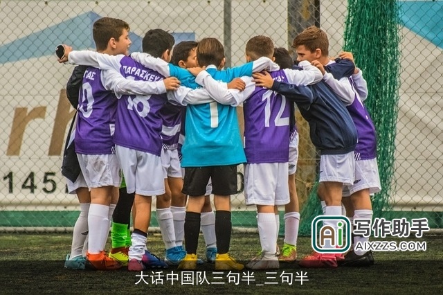 大话中国队三句半_三句半 大话中国队三句半_三句半