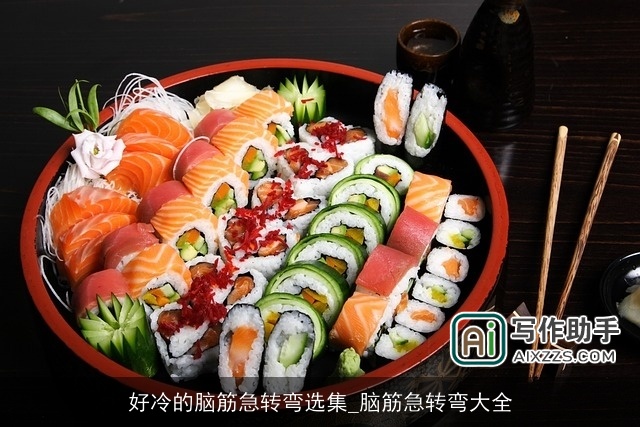 好冷的脑筋急转弯选集_脑筋急转弯大全 好冷的脑筋急转弯选集_脑筋急转弯大全