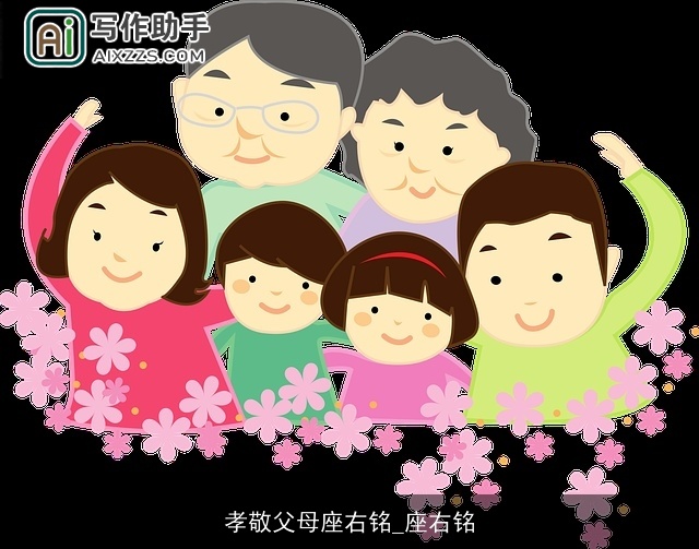 孝敬父母座右铭_座右铭 孝敬父母座右铭_座右铭