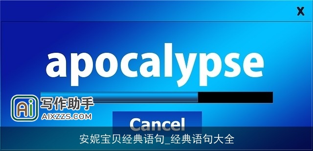 安妮宝贝经典语句_经典语句大全 安妮宝贝经典语句_经典语句大全