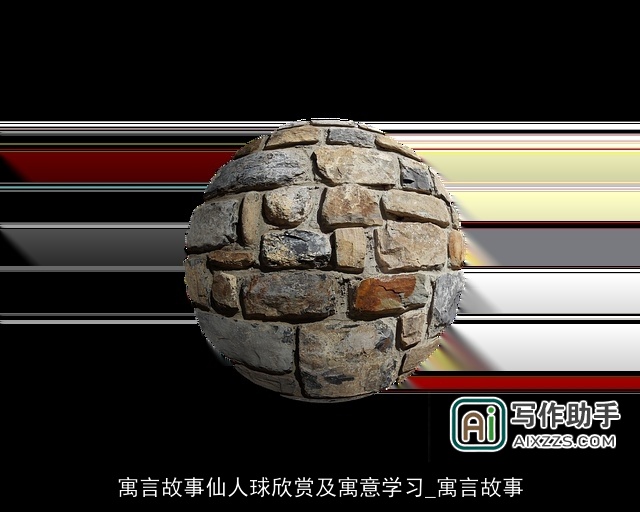 寓言故事仙人球欣赏及寓意学习_寓言故事 寓言故事仙人球欣赏及寓意学习_寓言故事