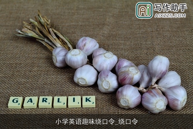 小学英语趣味绕口令_绕口令 小学英语趣味绕口令_绕口令