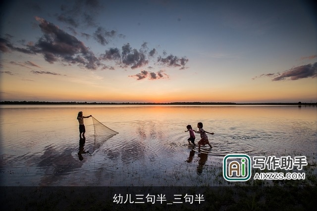 幼儿三句半_三句半 幼儿三句半_三句半