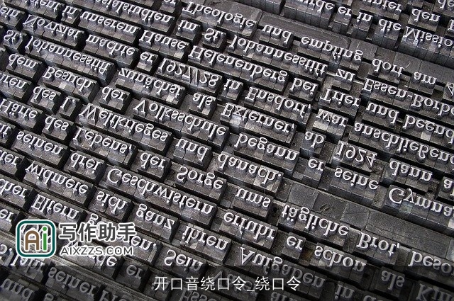 开口音绕口令_绕口令 开口音绕口令_绕口令