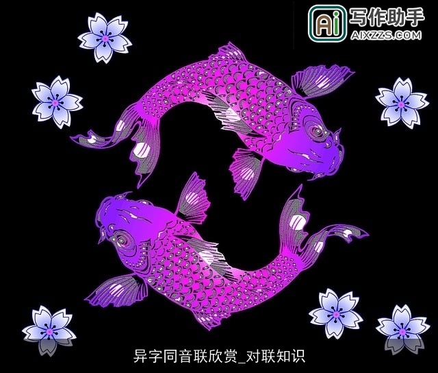 异字同音联欣赏_对联知识 异字同音联欣赏_对联知识