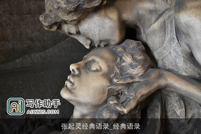 张起灵经典语录_经典语录 张起灵经典语录_经典语录