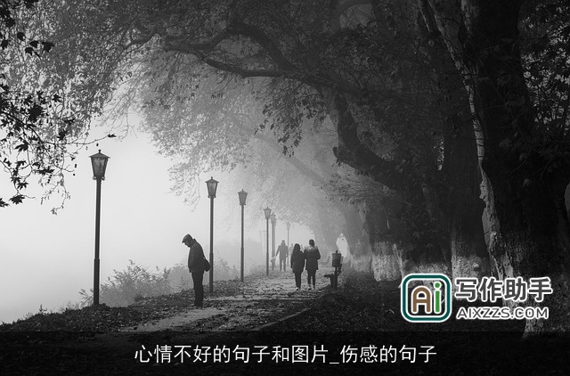 心情不好的句子和图片_伤感的句子 心情不好的句子和图片_伤感的句子