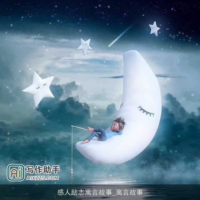 感人励志寓言故事_寓言故事 感人励志寓言故事_寓言故事