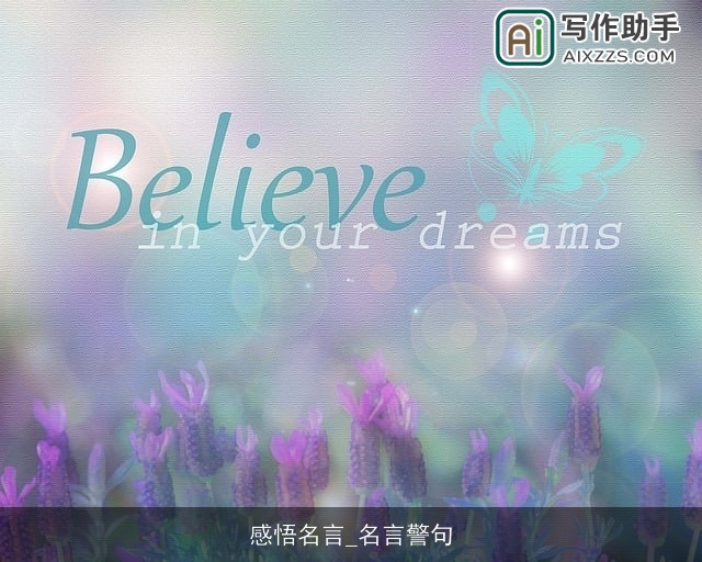 感悟名言_名言警句 感悟名言_名言警句