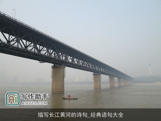 描写长江黄河的诗句_经典语句大全 描写长江黄河的诗句_经典语句大全