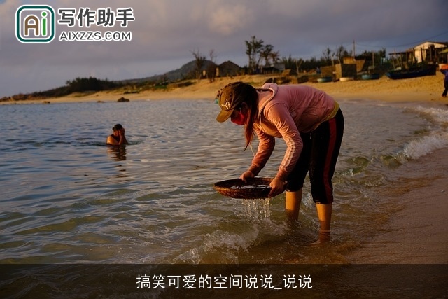 搞笑可爱的空间说说_说说 搞笑可爱的空间说说_说说