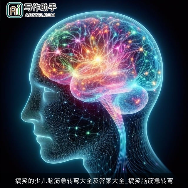 搞笑的少儿脑筋急转弯大全及答案大全_搞笑脑筋急转弯 搞笑的少儿脑筋急转弯大全及答案大全_搞笑脑筋急转弯