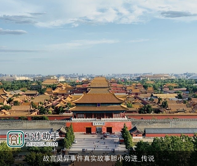 故宫灵异事件真实故事胆小勿进_传说 故宫灵异事件真实故事胆小勿进_传说