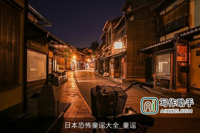 日本恐怖童谣大全_童谣 日本恐怖童谣大全_童谣