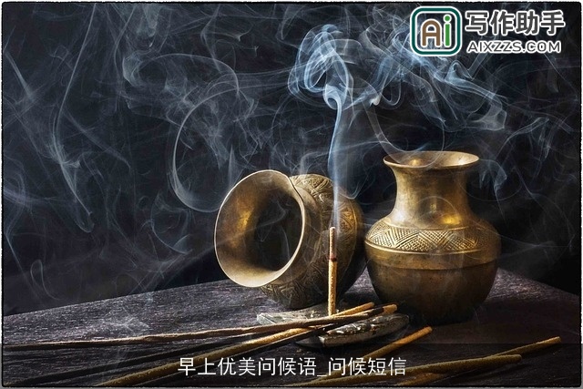 早上优美问候语_问候短信 早上优美问候语_问候短信