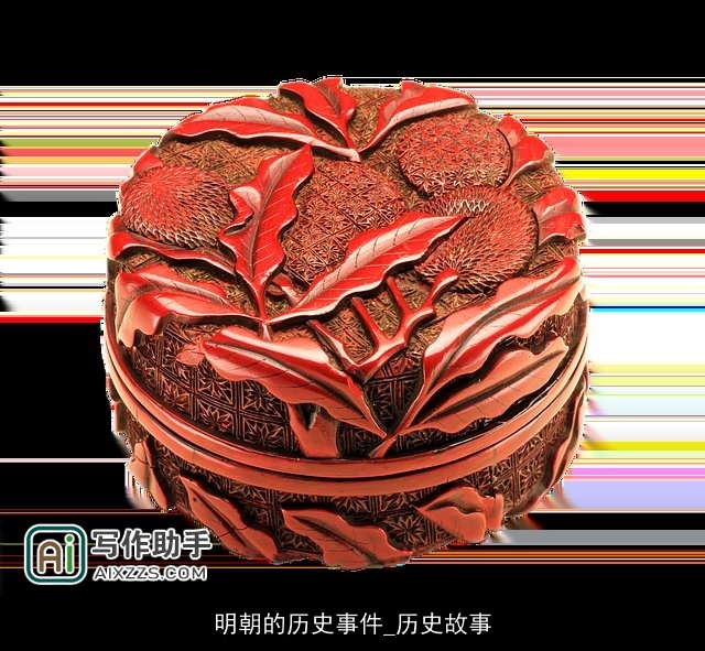 明朝的历史事件_历史故事 明朝的历史事件_历史故事
