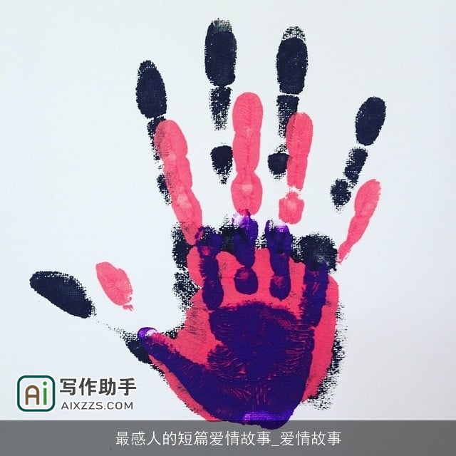 最感人的短篇爱情故事_爱情故事 最感人的短篇爱情故事_爱情故事