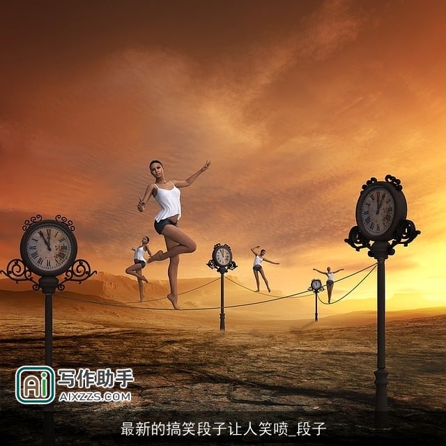 最新的搞笑段子让人笑喷_段子 最新的搞笑段子让人笑喷_段子