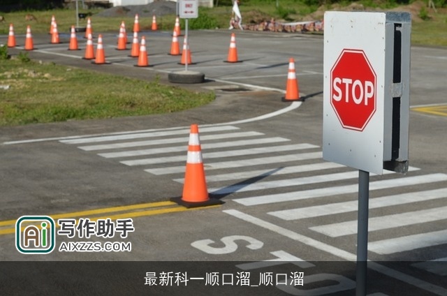 最新科一顺口溜_顺口溜 最新科一顺口溜_顺口溜