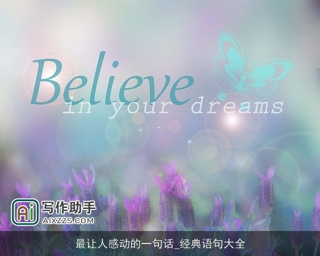 最让人感动的一句话_经典语句大全 最让人感动的一句话_经典语句大全