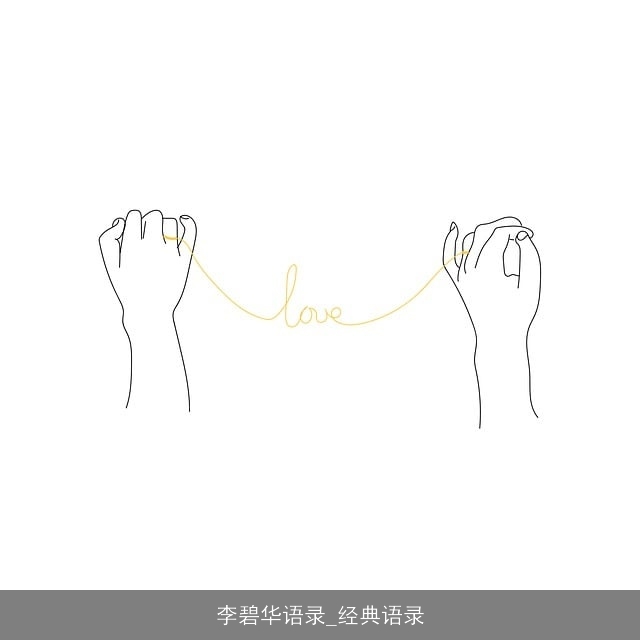 李碧华语录_经典语录 李碧华语录_经典语录