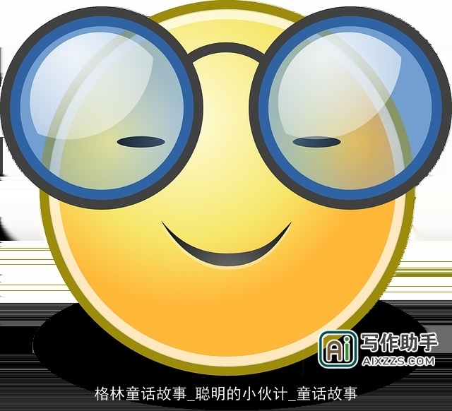 格林童话故事_聪明的小伙计_童话故事 格林童话故事_聪明的小伙计_童话故事