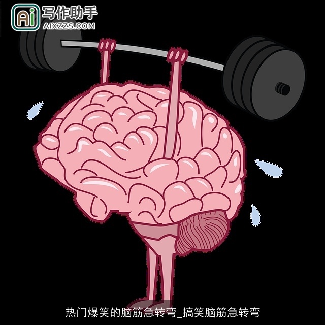 热门爆笑的脑筋急转弯_搞笑脑筋急转弯 热门爆笑的脑筋急转弯_搞笑脑筋急转弯