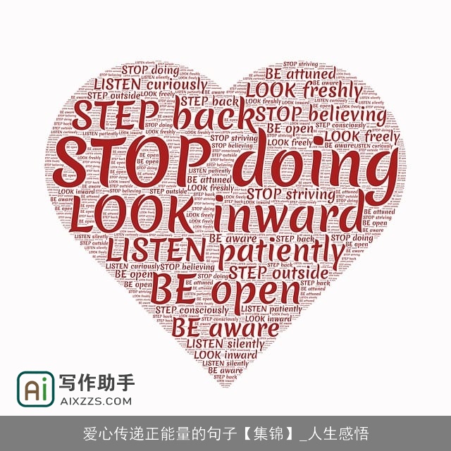 爱心传递正能量的句子【集锦】_人生感悟 爱心传递正能量的句子【集锦】_人生感悟
