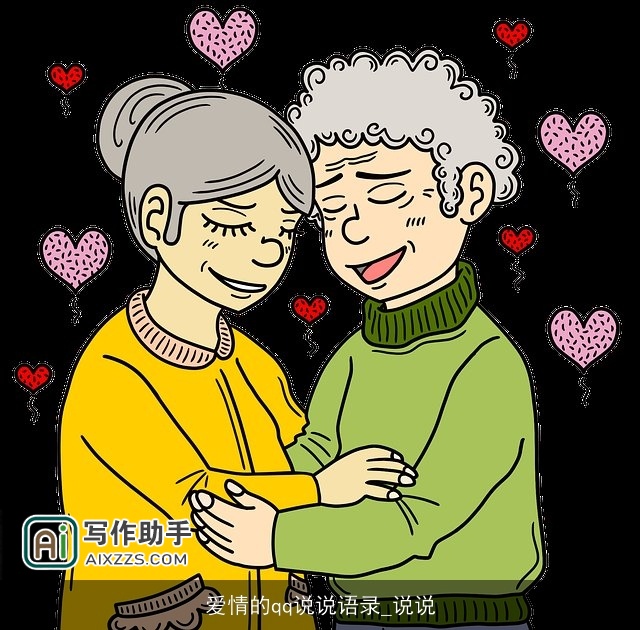 爱情的qq说说语录_说说 爱情的qq说说语录_说说